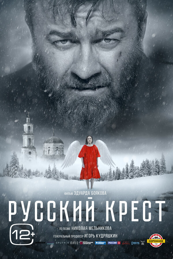Смотреть Русский крест онлайн бесплатно в HD качестве на русском языке